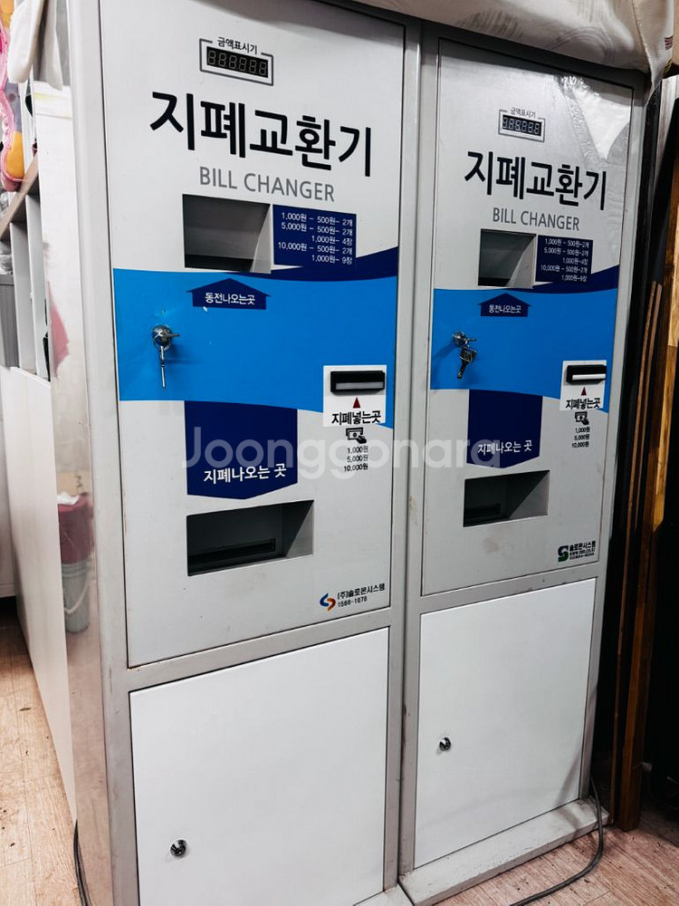 지폐교환기 동전교환기--4