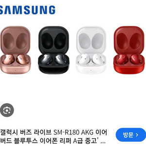 삼성 갤럭시 버즈 라이브/SM-R180 AKG