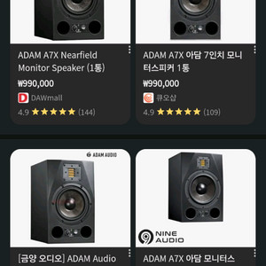 Adam A7x 모니터 스피커