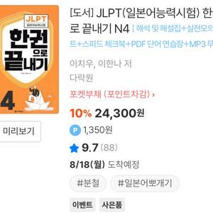 jlpt n4 일본어 다락원 한권으로 끝내기