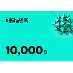 배민 상품권 만원