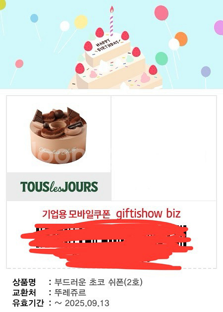 뚜레쥬르 기프티콘 교환권 초코쉬폰 2호--0