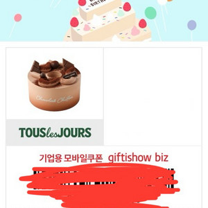 뚜레쥬르 기프티콘 교환권 초코쉬폰 2호