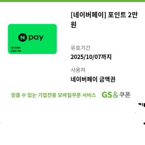 네이버페이 포인트 2만원권