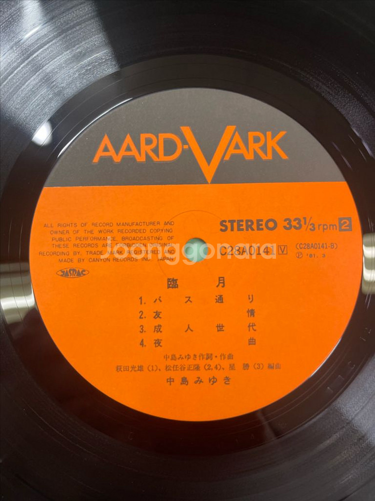 나카지마 미유키 / 임월 LP--9