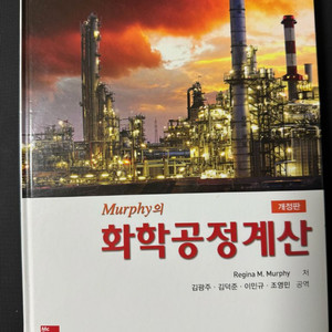 화학공정계산