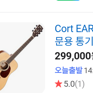 Cort 탑솔리드 통기타 선물용 30만원짜리