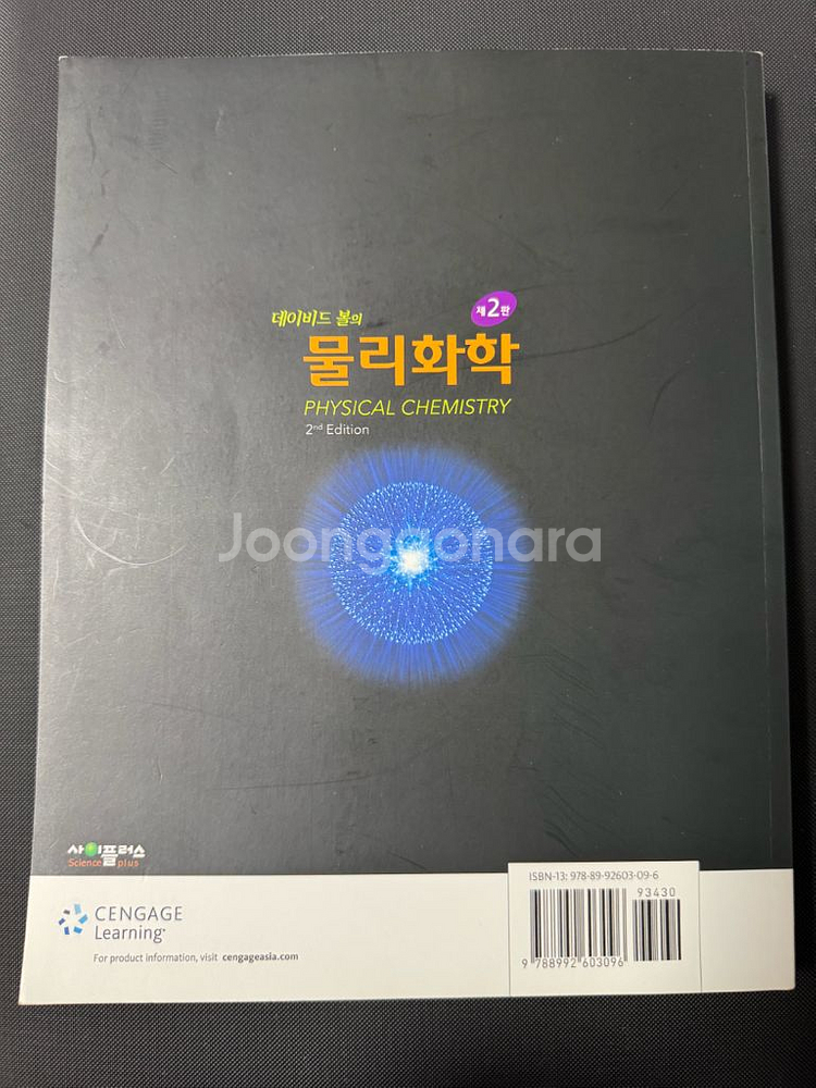데이비드의 몰 물리화학--1