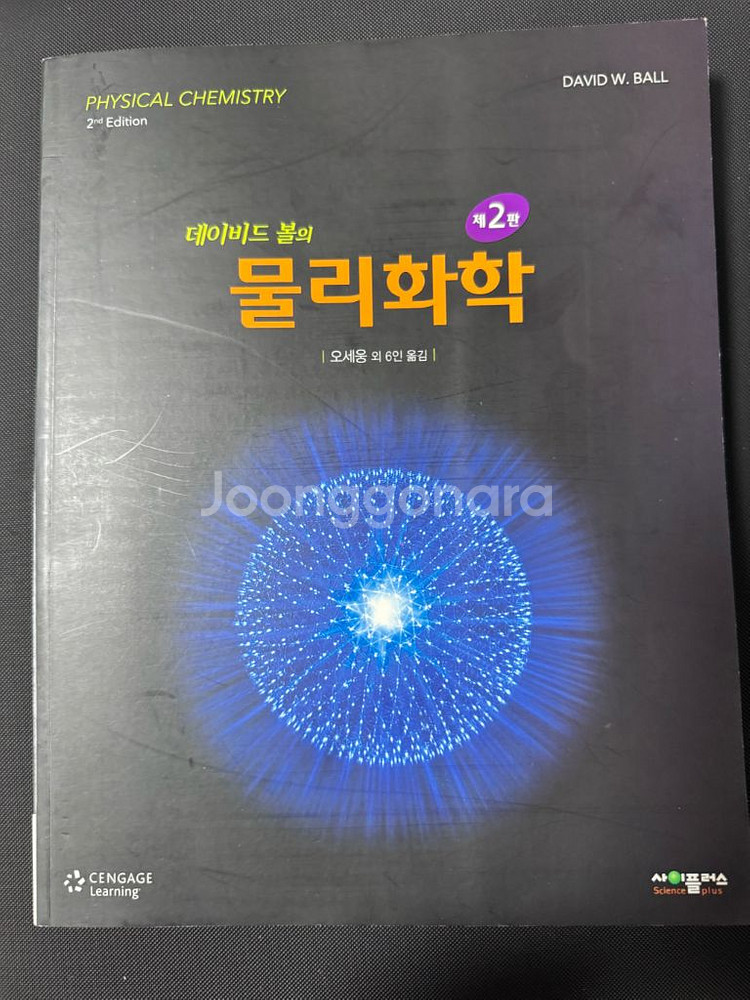 데이비드의 몰 물리화학--0