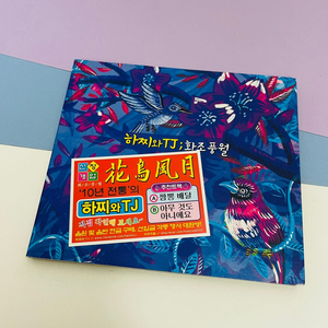 [중고음반/CD] 하찌와 TJ - 화조풍월
