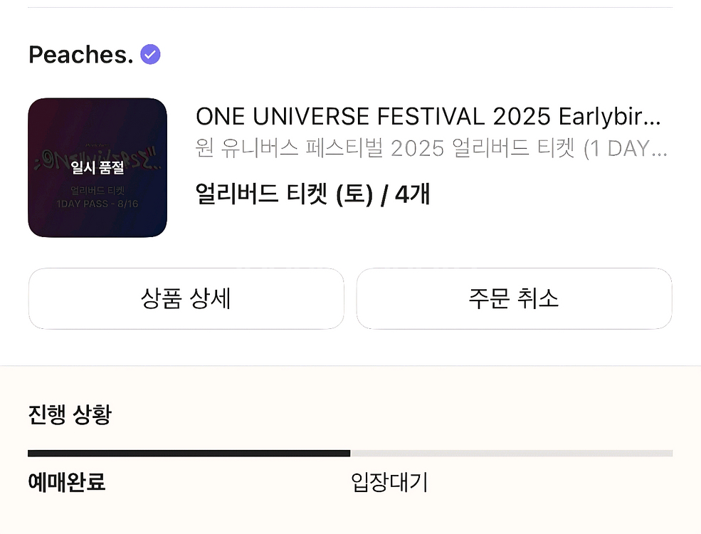 원유니버스 *16일 토요일* 입장권 1매 판매합니다--1