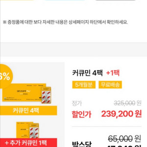 혜인서 커큐민 4개월치