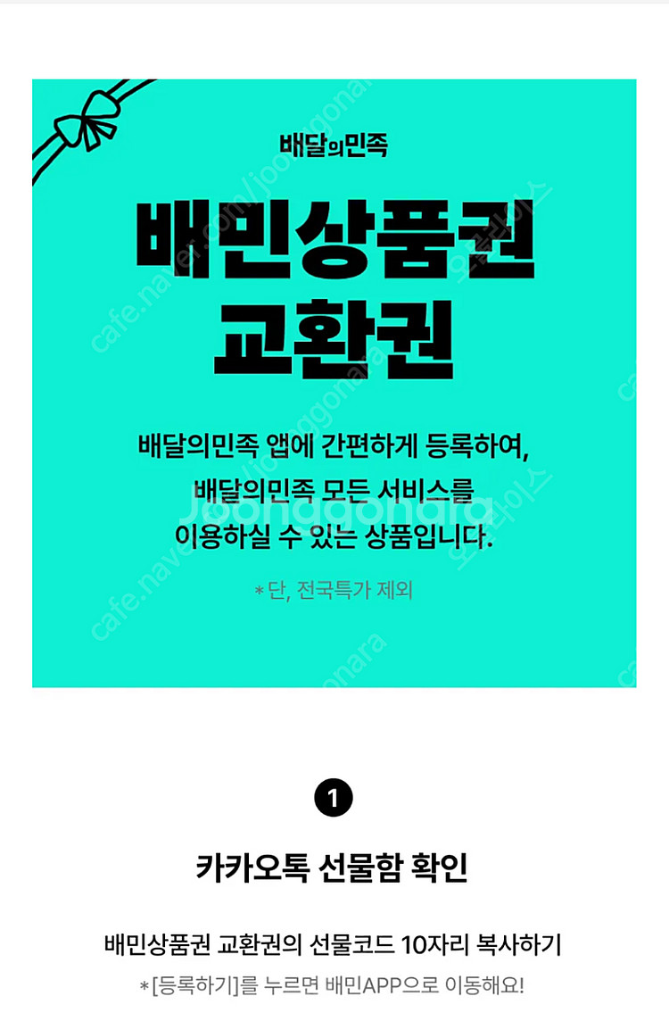 배민 배달의 민족 3만원권--1