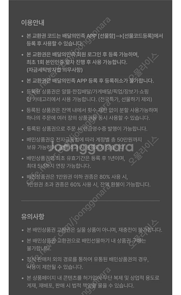 배민 배달의 민족 3만원권--3