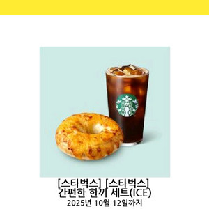 스벅 간편한 한끼 세트