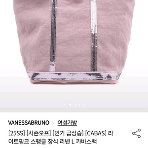 바네사브루노 리넨 카바스백 라지