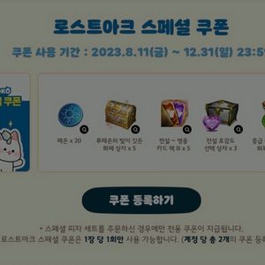 로아 도미노 쿠폰 삽니다 (로스트아크 도미노 쿠폰)