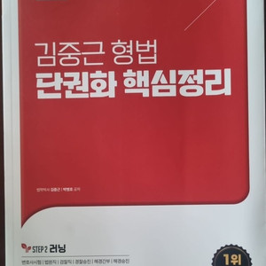 2025 김중근형법 단권화 핵심정리