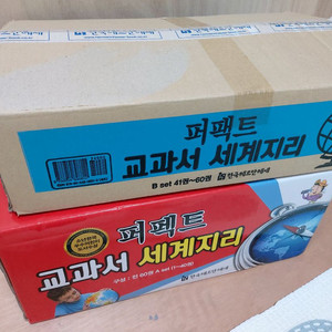 퍼펙트 교과서 세계지리 총 60권 (새거)