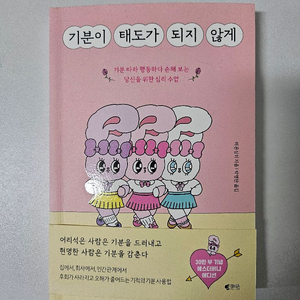 기분이 태도가 되지 않게(에스더버니 콜라보)
