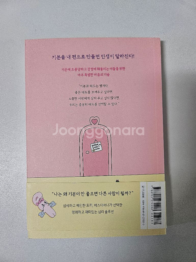 기분이 태도가 되지 않게(에스더버니 콜라보)--1