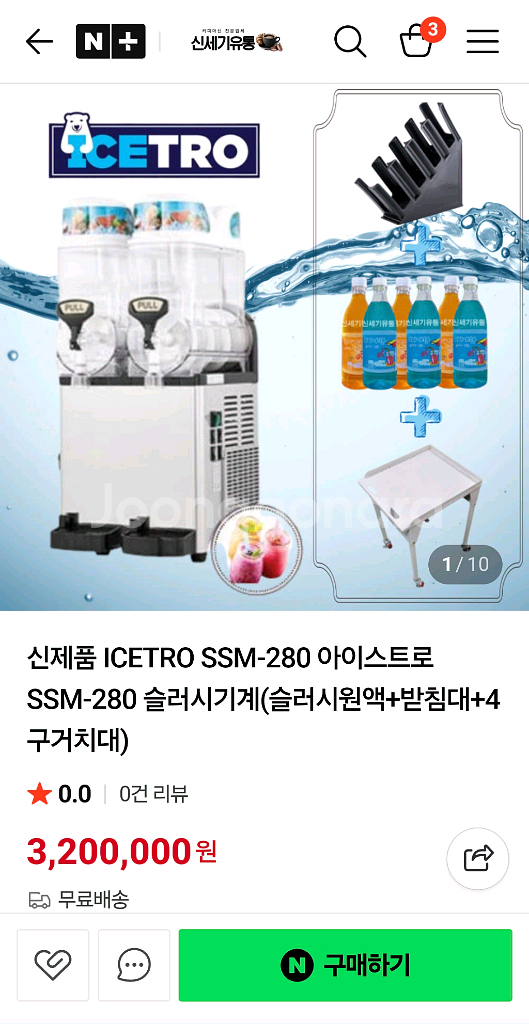 슬러시기계팝니다--0
