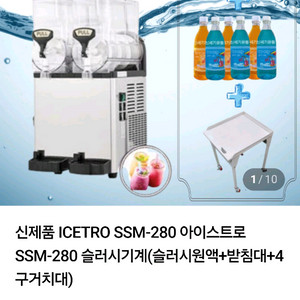 슬러시기계팝니다