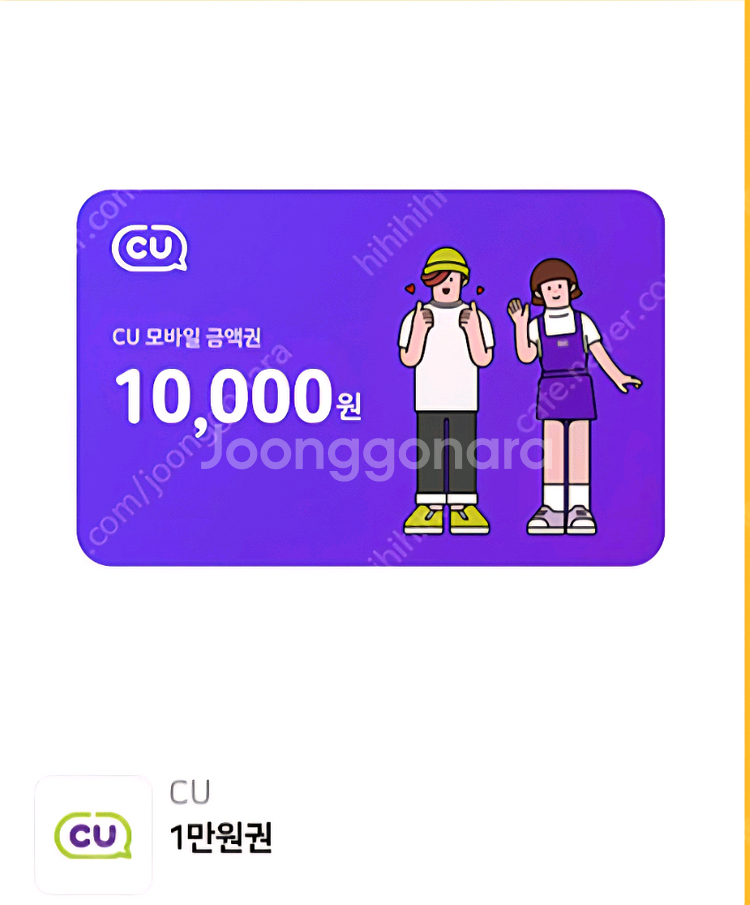 cu 모바일 금액권1만원--0