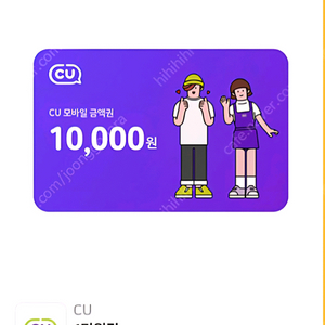 cu 모바일 금액권1만원