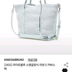 VANESSABRUNO 카바스 S 린넨백