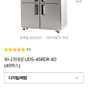 업소용4구냉장고팝니다