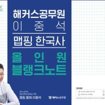 2026 해커스공무원 이중석 한국사 올인원 교재_스프링