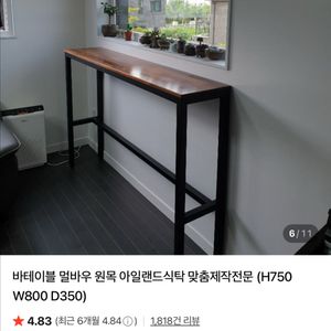 바테이블 멀바우 원목 아일랜드 식탁
