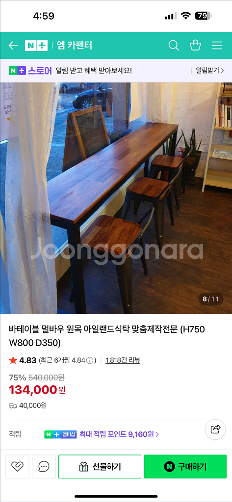 바테이블 멀바우 원목 아일랜드 식탁--1