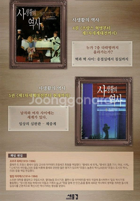 사생활의 역사 1-5권 소장용 [조르주 뒤비] 새상품--3