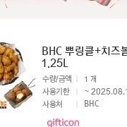 bhc뿌링클 + 치즈볼 + 콜라 1.25L