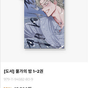 물가의 밤 단행본 2권 특전포함 원가양도
