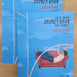 김종익 2026 개념편 잘생긴윤리 + 복습포인트