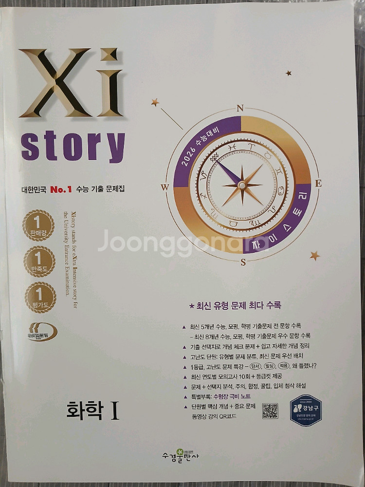 화학1 자이스토리--0