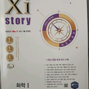 화학1 자이스토리