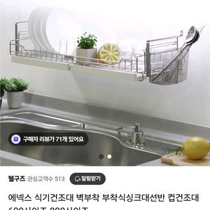 에넥스 식기건조대 벽부착형 600