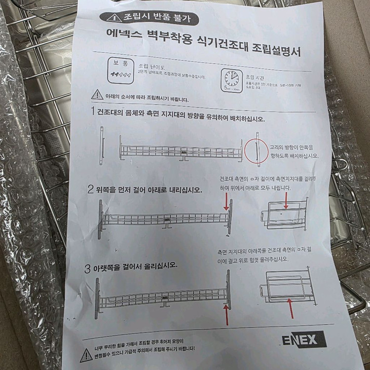에넥스 식기건조대 벽부착형 600--3