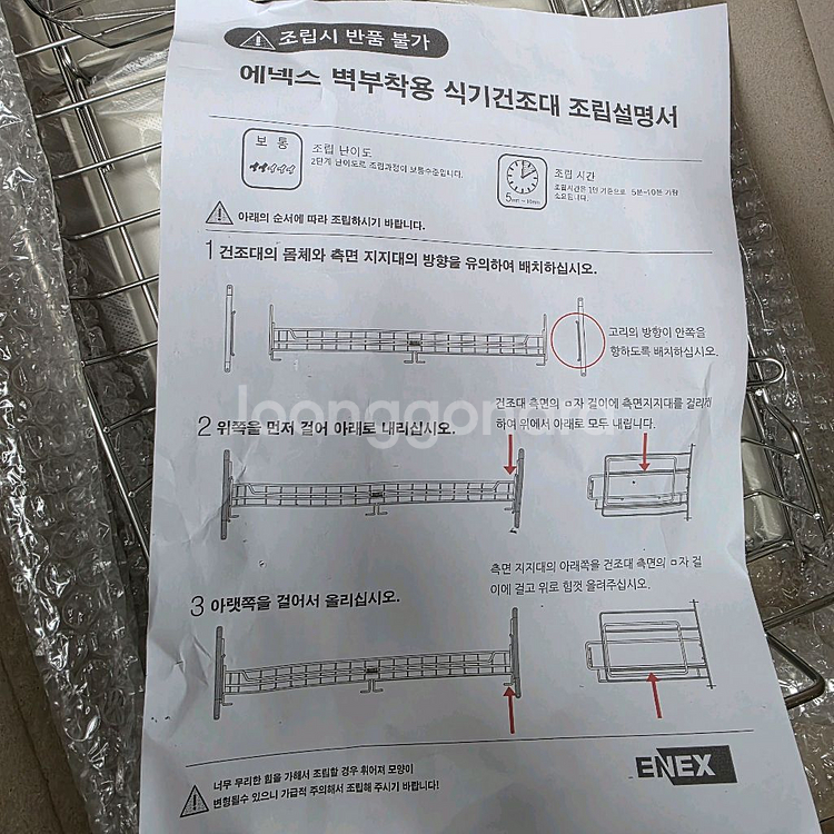 에넥스 식기건조대 벽부착형 600--3