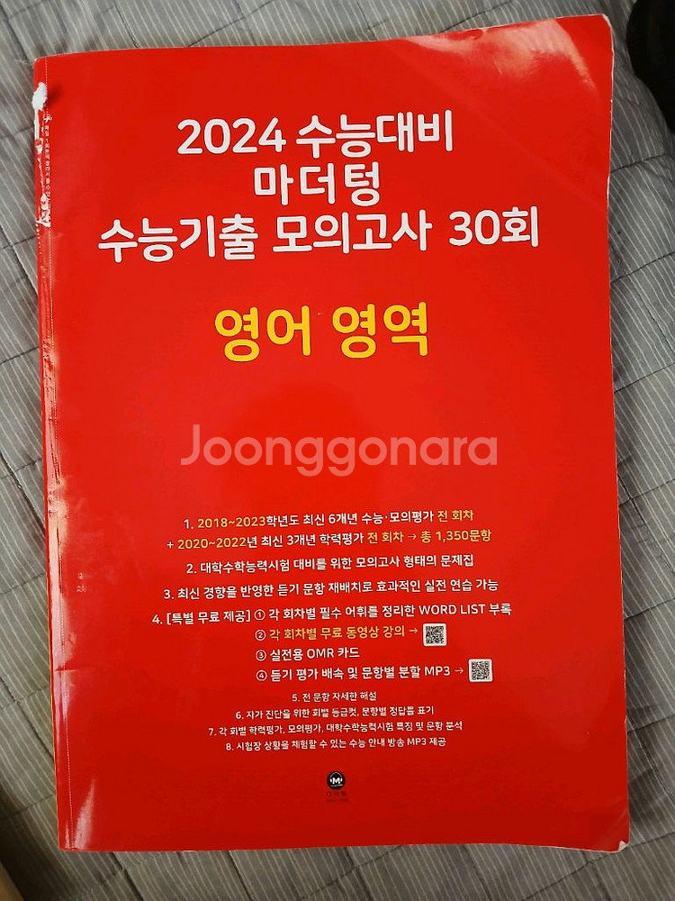 2024 수능대비 영어 마더텅--0