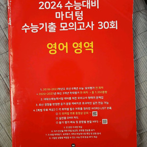 2024 수능대비 영어 마더텅