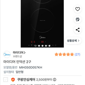 마이디어 인덕션 2구 새상품
