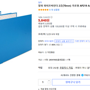 알파 파이프 2공 바인더(70mm) AP219 A4