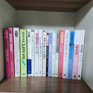 육아교육서적 모음