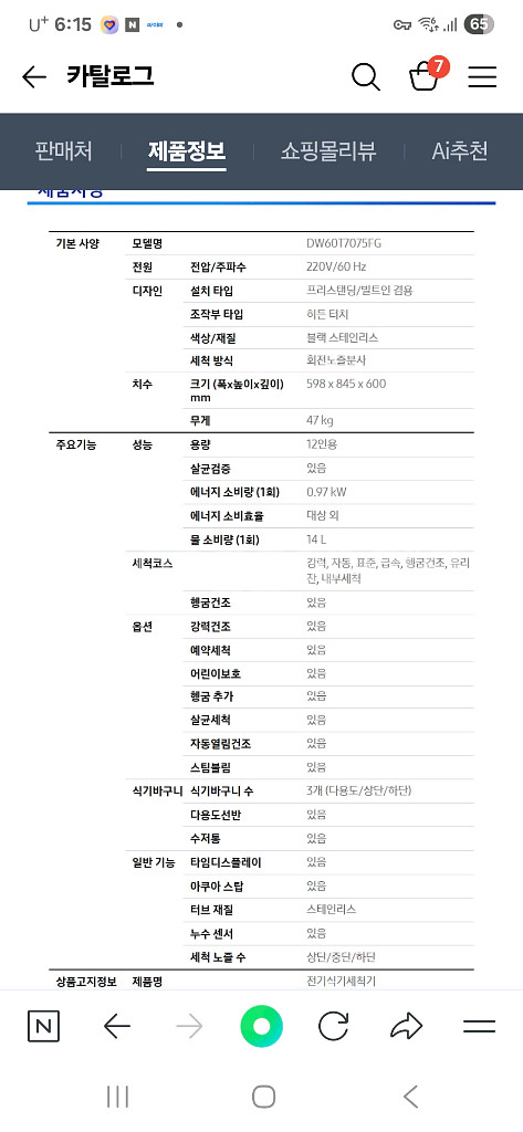 삼성식기세척기12인용--6