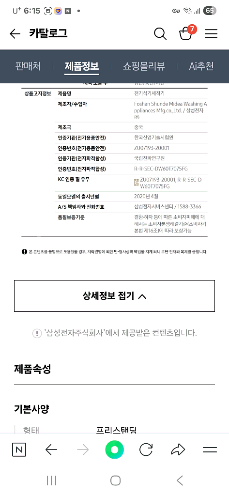삼성식기세척기12인용--7